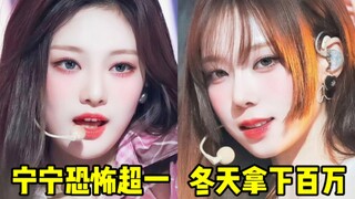 หนิงหนิงระเบิดความน่ากลัว! แซงขึ้นเป็นอันดับหนึ่ง ทำลายสถิติไลก์ทั้งทีม! ฤดูหนาวฆ่าใหม่ทะลุล้านพร้อม