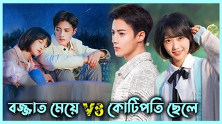 কোটিপতি ছেলে যখন বজ্জাত মেয়ের খপ্পরে পড়ে | লাভ স্টোরি 💖 Drama Explain in Bangla | Movie Explained