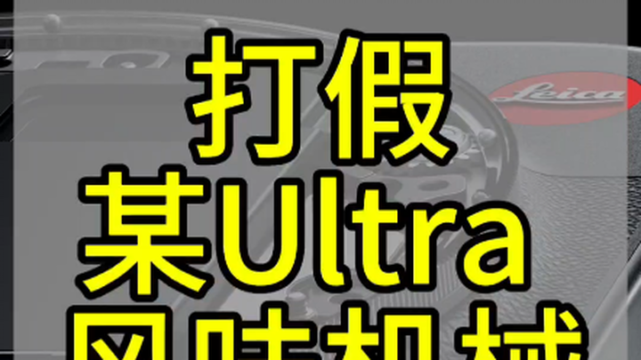 Tired, so tired—exposing the hype around a certain Ultra-flavored mechanical product!