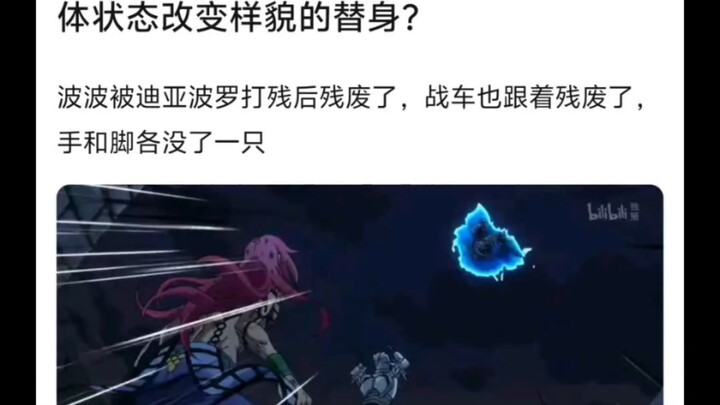 话说银色战车是不是唯一一个会根据本体状态改变样貌的替身
