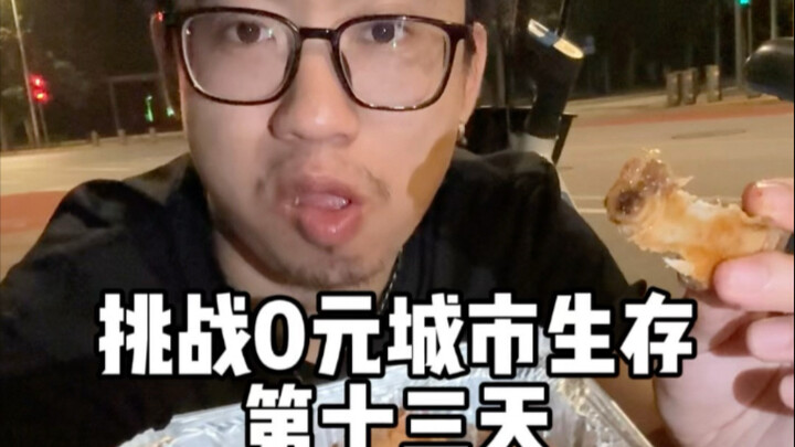 Day 13 of the Zero-Yuan Urban Survival Challenge: Too hungry to sleep late at night, I went dumpster