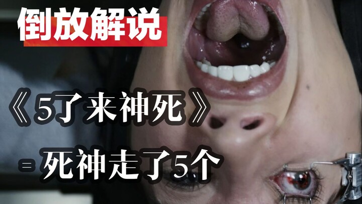 [Reverse-Play Viewing] “5 to Summon the Gods and Die” — a string of unexpected resurrections...