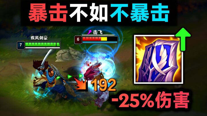 兰顿之兆加强：-25%总伤害！暴击不如不暴击！自然之力物理版？