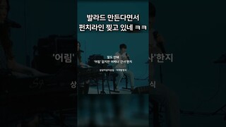 발라드에서 펀치라인 찢는 상상이상이상길 ㅋㅋㅋㅋㅋ