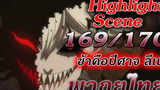 Highlight Scene Black Clover ตอนที่ 169/170 "ข้าคือปีศาจ ลีเบ" พากย์ไทย