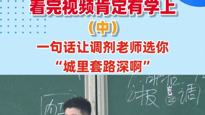 【Zhang Xuefeng】Tidak takut kamu berantakan saat mengatur sekolah, yang ditakutkan adalah kamu tidak 