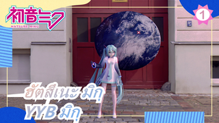 [ฮัตสึเนะ มิกุ/MMD] YYB - มิกุ Glow_1