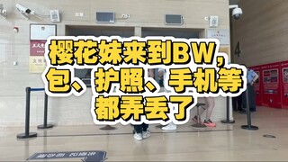 【VLOG】BW单杀了我的包包两次