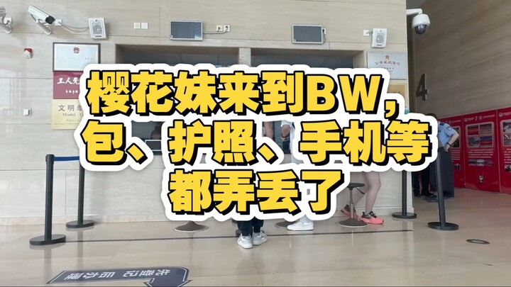 【VLOG】BW单杀了我的包包两次
