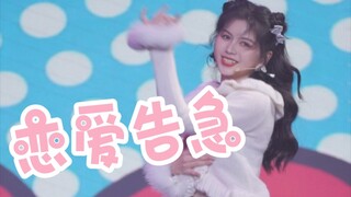 超甜恋爱告急翻跳【SNH48陈琳】