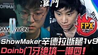 DWG vs FPX: ShowMaker's Stardoll Leg Breaks in 1v9, Doinb's Front Teeth in Desperate Mockery of Four