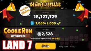 CookieRun OvenBreak  LAND7 แนะนำเซตวิ่ง เทคนิคการเล่น ถ้วยเพิ่มรัวๆ สำหรับทุกคน