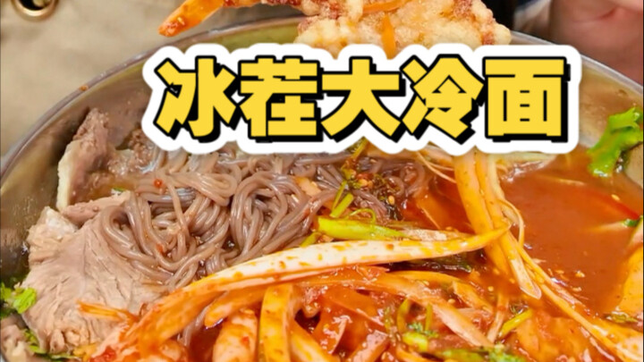 A bowl of ice-cold noodles keeps you cool all summer long