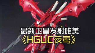Latest Express Beautiful Latest Satellite Launch HGUC Nightingale is coming