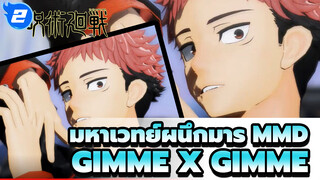 [มหาเวทย์ผนึกมาร MMD] 
Gimme x Gimme - ยูจิ อิโตโดริ & เคนโตะ นานามิ_2