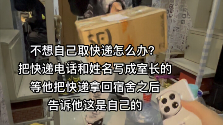 Easy Tricks for College Students to Pick Up Packages