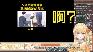 日本大憨憨看《父亲的再婚对象竟然是我的女朋友》