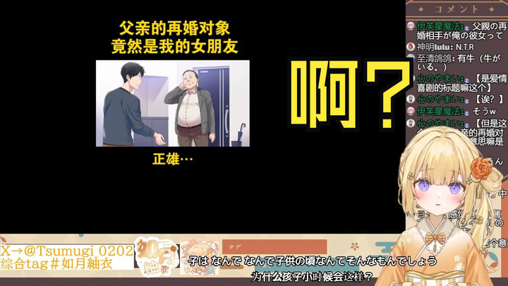 日本大憨憨看《父亲的再婚对象竟然是我的女朋友》