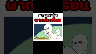 เจ็บเลย #พากย์นรก #การ์ตูน #fyp #fypシ #shorts