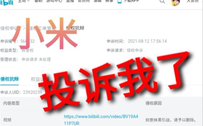 Xiaomi complained about me.