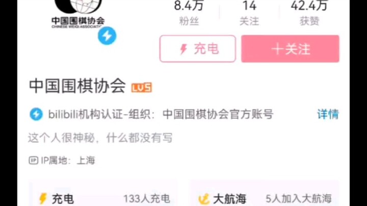 The Current State of the Comment Section on the “Chinese Weiqi Association” After Ke Jie Withdrew fr