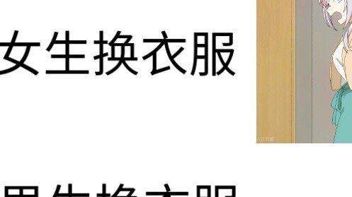 Con trai con gái thay quần áo như thế nào