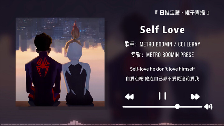 “กเวนทุกจักรวาลจะตกหลุมรักสไปเดอร์-แมน” || “Self Love”