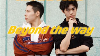 Beyond the way & pjsk【坏狗 BAD DOGS】刀群般整齐的新一年！