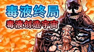 พิษที่แข็งแกร่งที่สุดในประวัติศาสตร์ต่อสู้กับ AI God of Steel ที่รอดชีวิตมาหลายพันล้านปี เดินทางข้าม
