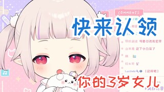 当日本萝莉真的成为你的3岁女儿