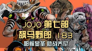 Jero logs off the line early, Johnny fights alone, and the saint Jesus appears to guide the way