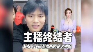 这是什么神仙主播，小杨哥愣是结巴了三分钟