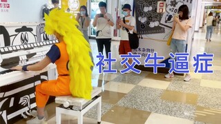 卡卡罗特的街头演奏渐渐被你吸引