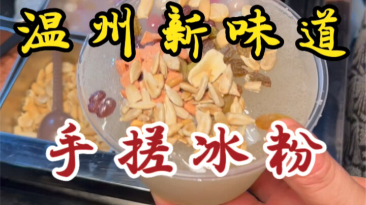Hand-churned ice jelly stall with 8 special toppings—only 8 bucks a bowl! So smooth, so refreshing—i