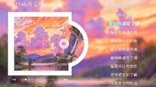 那是心动在转角处敲门