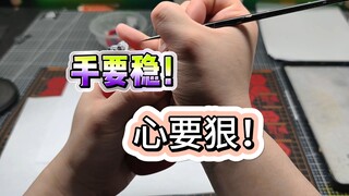 【笔涂教程】第十一期 笔涂必看！细节涂装 手怎么才能稳  笔涂高达模型的姿势很重要