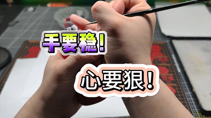 【笔涂教程】第十一期 笔涂必看！细节涂装 手怎么才能稳  笔涂高达模型的姿势很重要
