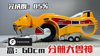 【完成度85%】剑齿虎完成！FANHOME分册模型恐龙战队大兽神