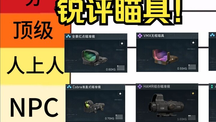 จากรัวจนถึงลาหรุย รีวิวจุดเล็งทุกแบบในดีลต้า!