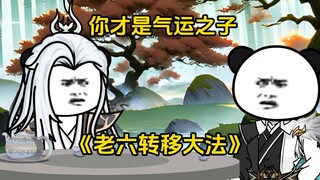 第69集 你才是气运之子