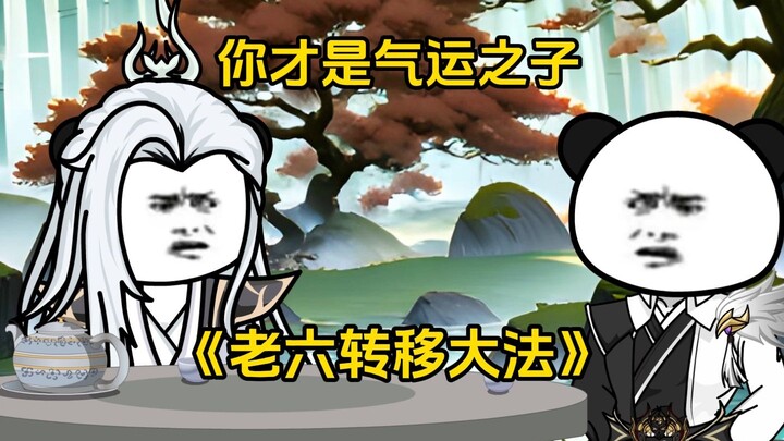 第69集 你才是气运之子