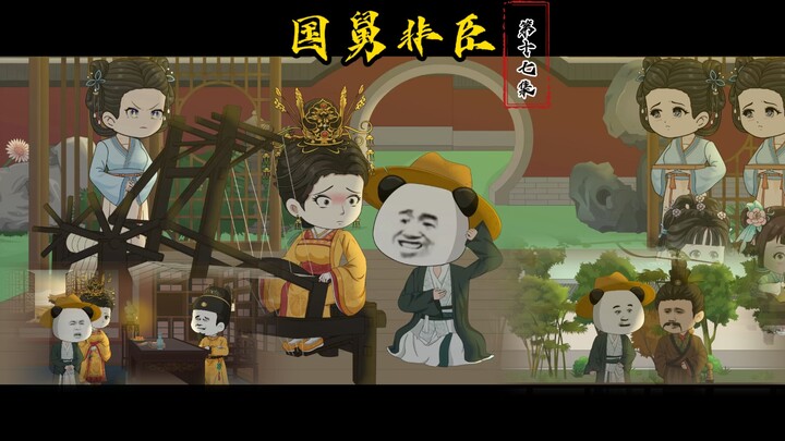 第十七集：虾仁拜访徐达，冯宗异擅自班师
