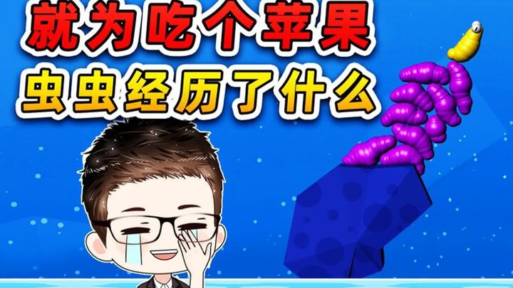 就为了吃个苹果？鼻涕虫真是拼了，我说你悠着点吧！