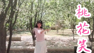 花园亭子里的《桃花笑》，一起来笑笑笑~