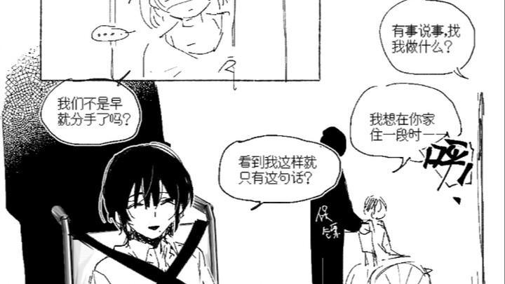 【oc】普通的前男女朋友关系