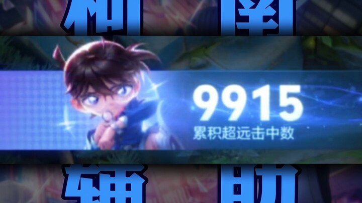 Conan’s support always turns the tide and leads his team to a comeback against all odds!