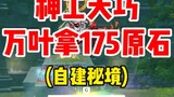Shengong Tianqiao Manyo took 175 rough stones alone! Sign up quickly!