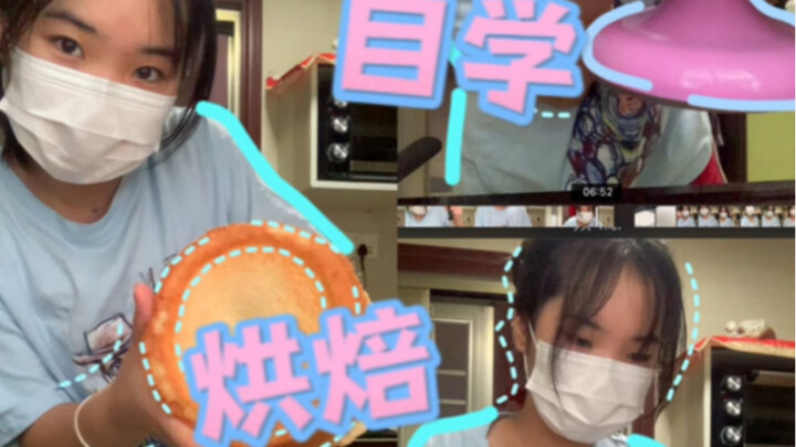 Chào mừng đến với vlog tự học làm bánh của thế hệ 00｜Lần đầu làm bánh bông lan bị lõm đáy xin lỗi｜Ke