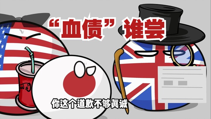 【波兰球】“血债”谁尝 英国被美国污染数十年？三万英国人感染艾滋或乙肝！