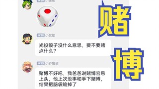 当JO二代们聚众赌博..【JOJO小剧场】